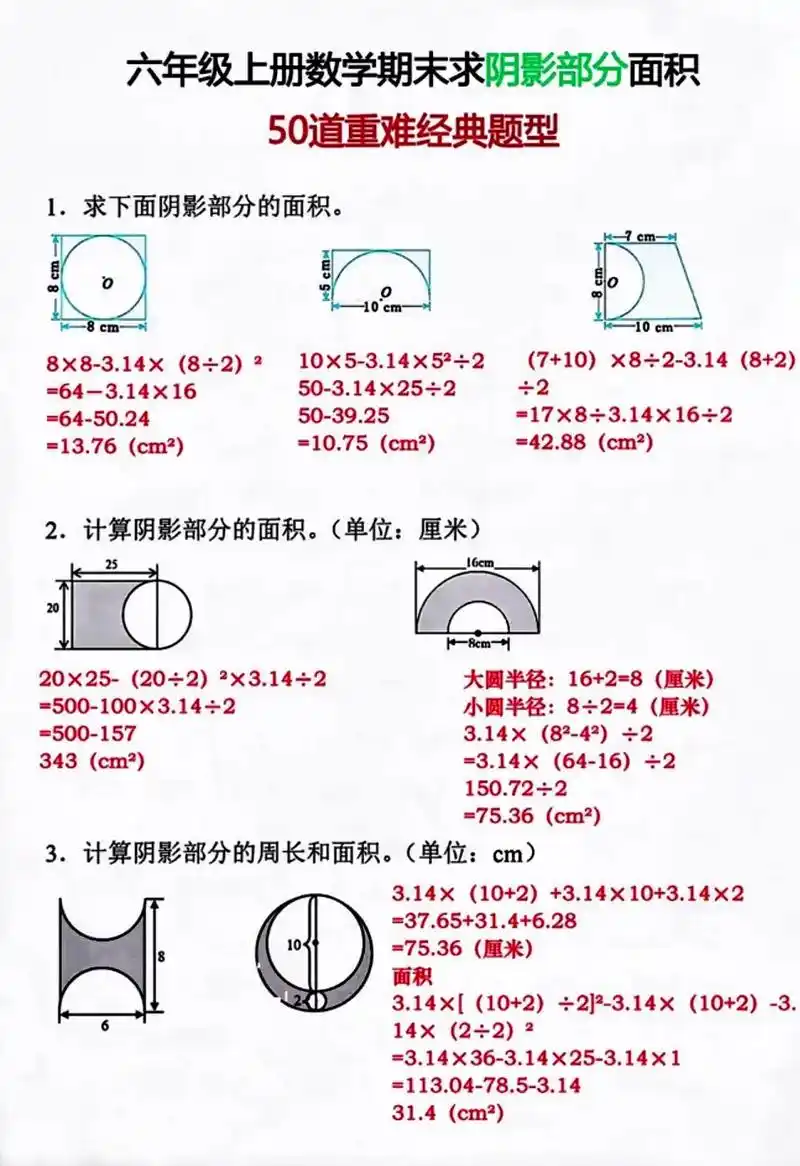 六年级上册数学求部分阴影面积专项训练#六年级数学上册#求阴影 - 抖