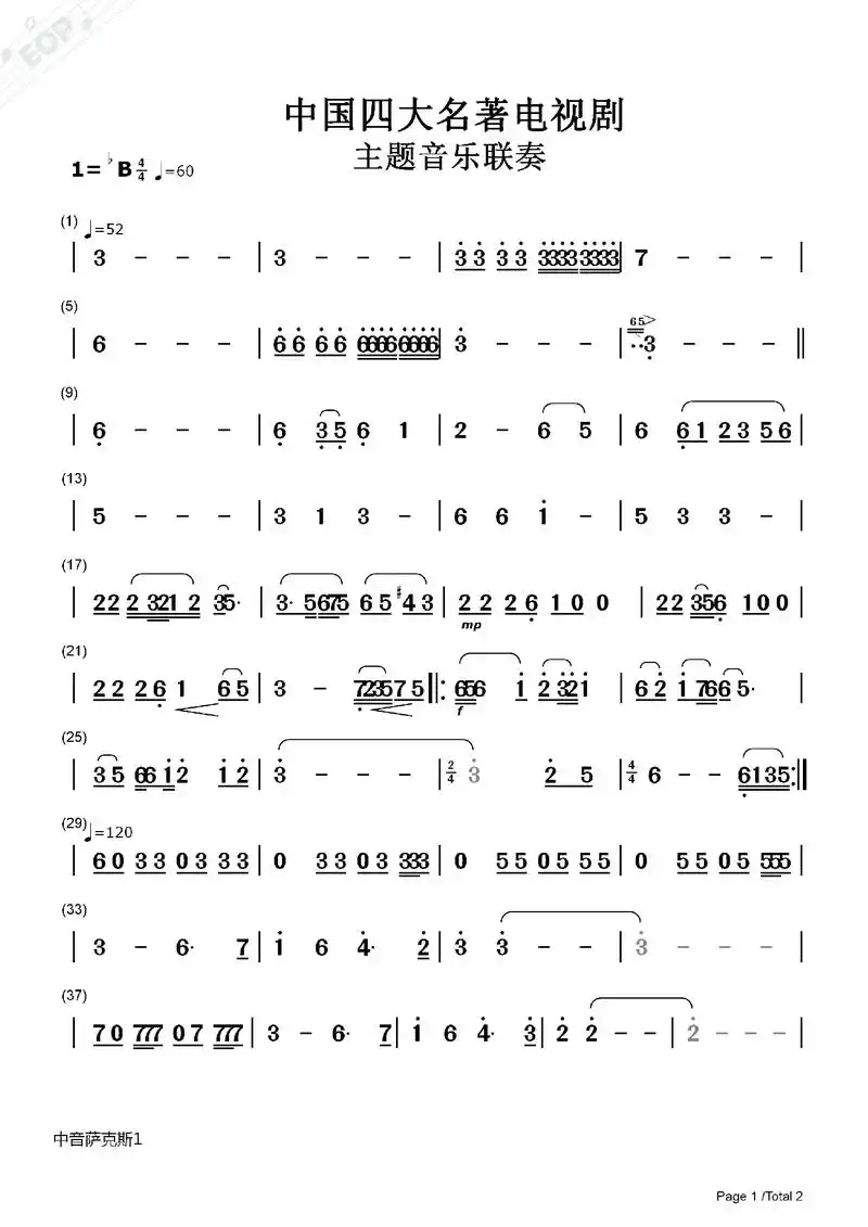 四大名著做出了简谱.#我的抖音生活日记 - 抖音