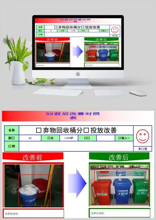 5s改善前后对照表ppt模板