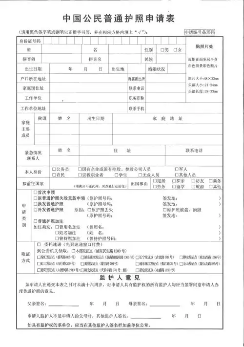 2013 中国公民普通护照申请表(上海市出入境管理局)