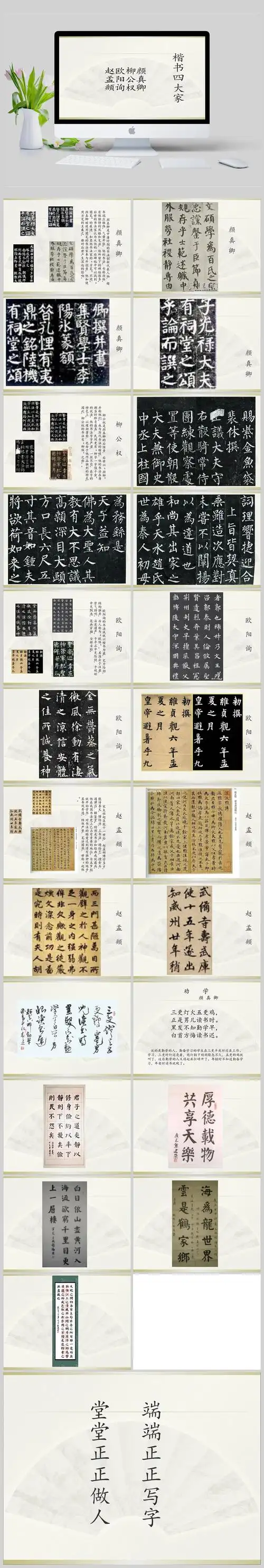 楷书四大家ppt模板