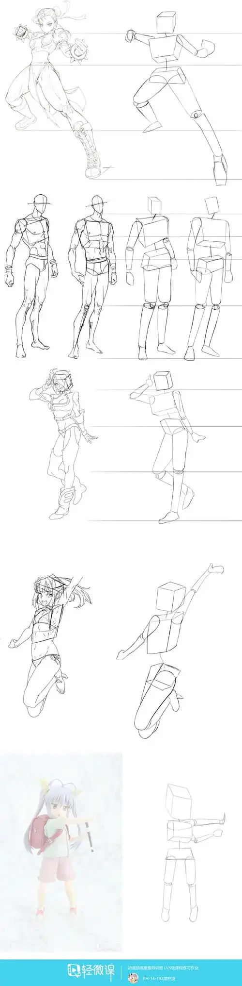 写生方块人—人体结构方块提高练习