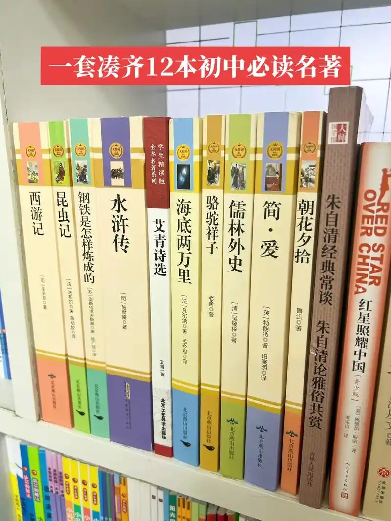 暑假阅读 初中必读12册名著,无删减版,也是初中考试要考的 - 抖音
