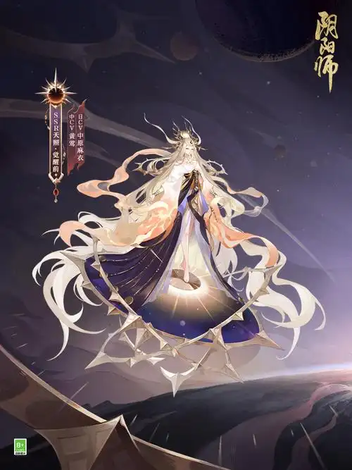 《阴阳师》七周年新式神ssr天照,sp渺念萤草9月20日即将降临!
