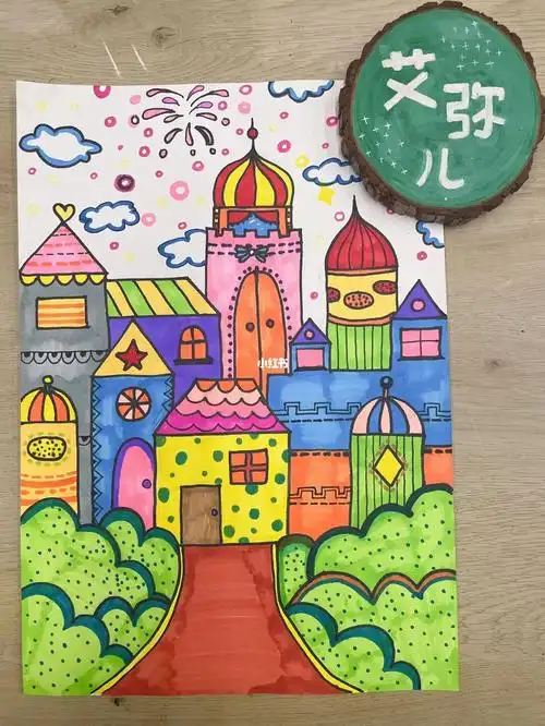 五颜六色的房子