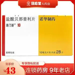【洛汀新10mg】洛汀新10mg品牌,价格 - 阿里巴巴
