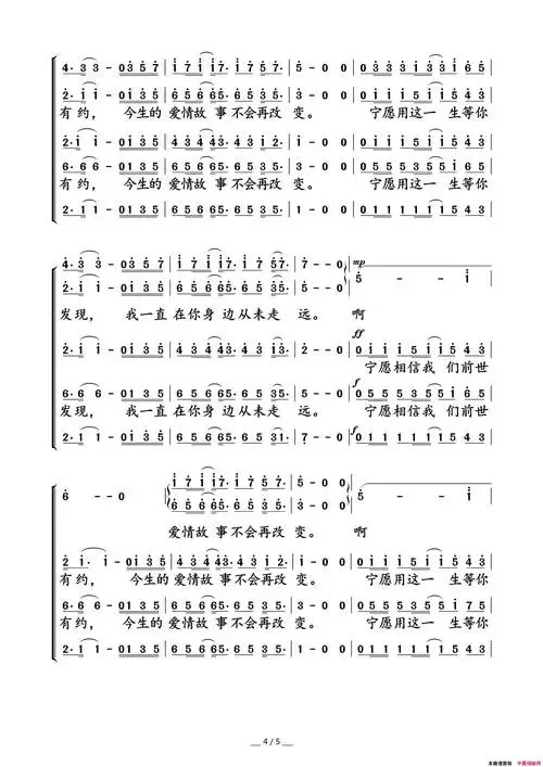 传奇男声合唱简谱-中国武警男声合唱团演唱-刘兵/李健词曲1