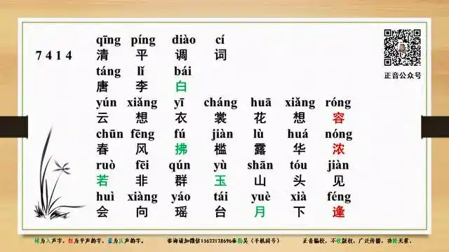 7414清平调词 唐 李白s