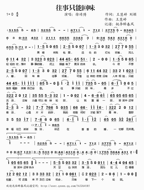 往事只能回味简谱