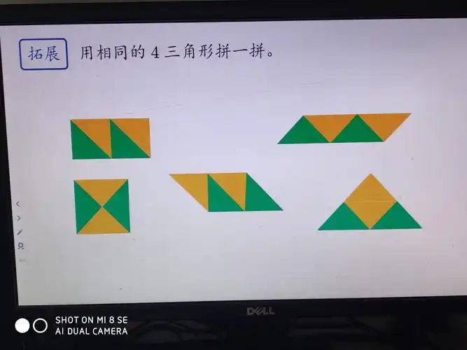 用4个同样的三角形来拼一拼