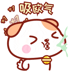 快来让小编吸一口欧气!