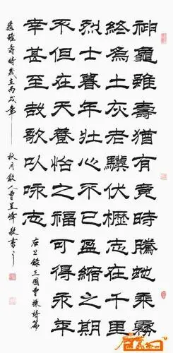 名家 曹呈峰 书法 - 龟虽寿-隶书 当前   位粉丝喜爱本幅作品 印