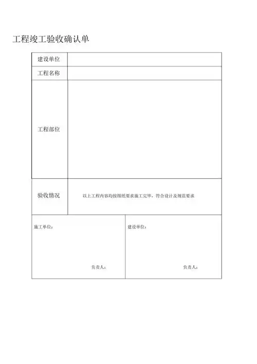 工程竣工验收确认单