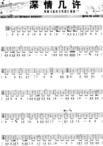 《深情几许》吉他谱