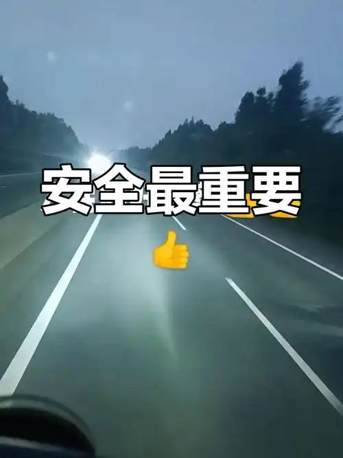 夜里安全第一,别打瞌睡!