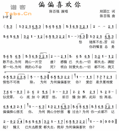 偏偏喜欢你 歌谱简谱网