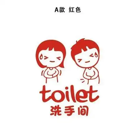 卡通洗手间标识贴让我的卫生间变得更 - 抖音