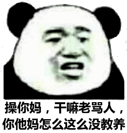 我他妈怎么这么垃圾