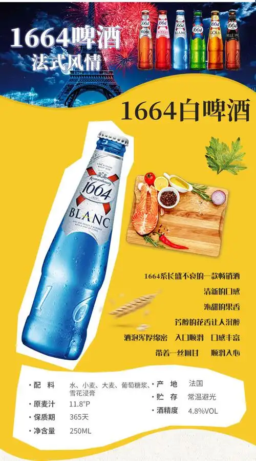 1664啤酒法国原装进口1664原味白啤酒250ml*6瓶整箱啤酒花篮blanc