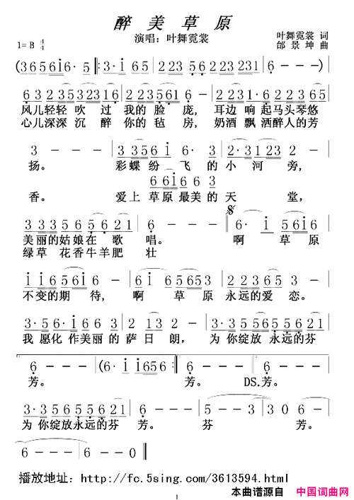 醉美草原简谱-叶舞霓裳演唱1
