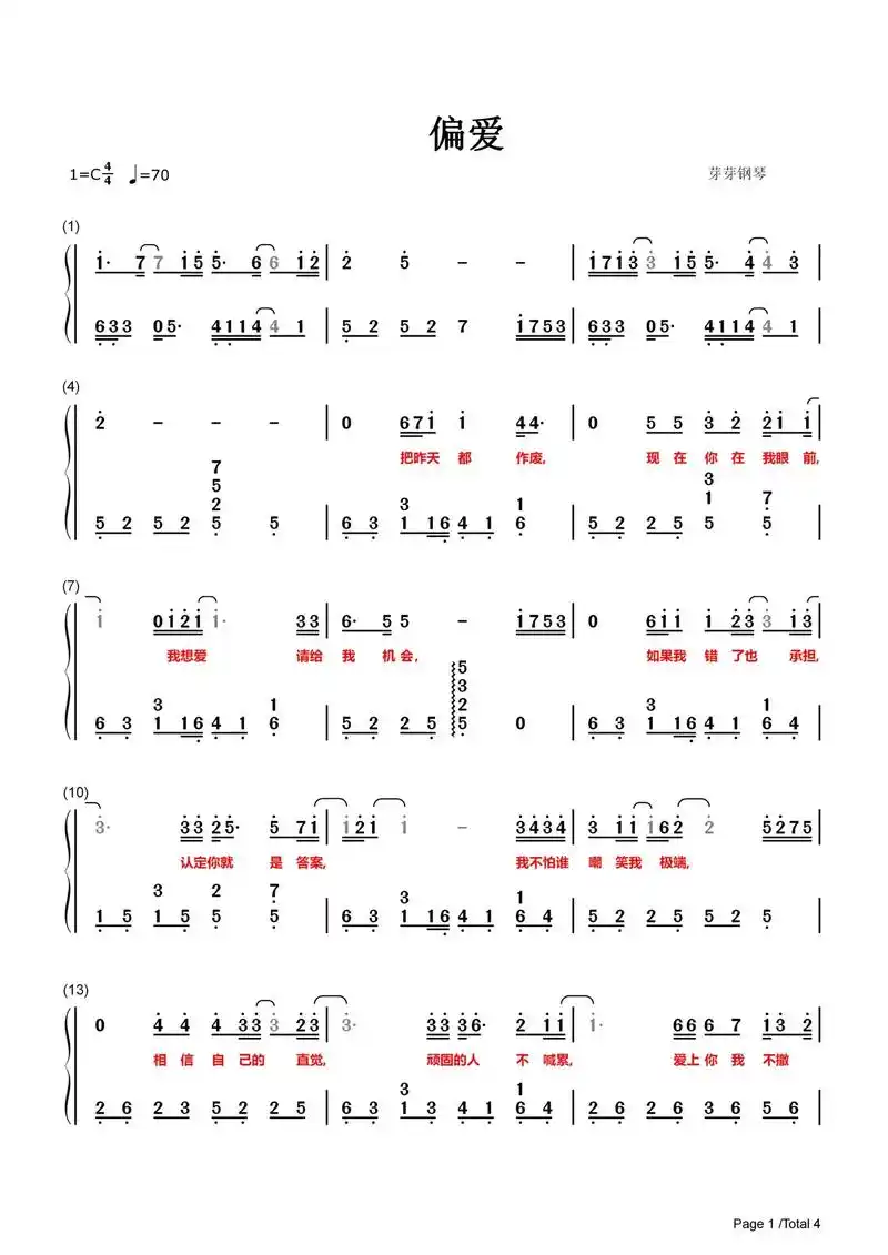 偏爱完整版钢琴简谱来啦～"如果不是偏爱,我就不要了" #偏爱 - 抖音