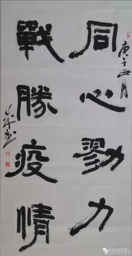 《同心战胜联》隶书,作者:孙成武