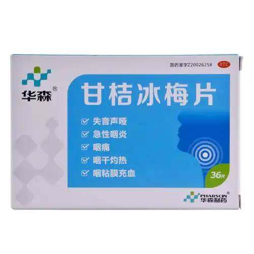 华森甘桔冰梅片36片清热开音 失音声哑急性咽炎咽痛咽干灼热咽黏膜
