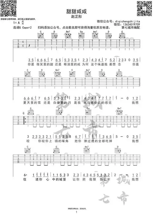 歌曲选用g调指法编配 变调夹2品 歌曲内有大横按和弦,由第七城市编配