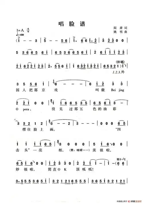 说唱脸谱(老人适用)_简谱