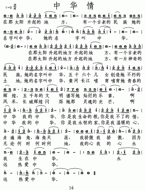 中华情 歌谱 简谱,五线谱,五线谱/正谱