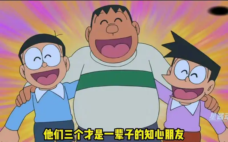 多啦a梦:大雄 小夫 胖虎 知心朋友.