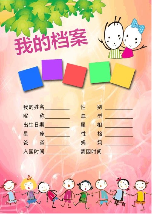 儿童成长手册模版