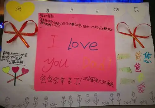 潘施颖的父亲节贺卡