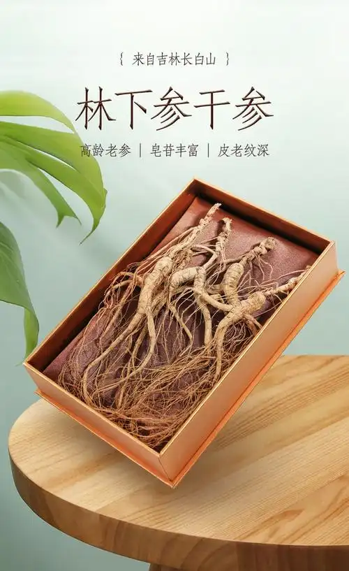 长白山人参野山参林下参干参东北特产人叁送礼 20年【图片 价格 品牌