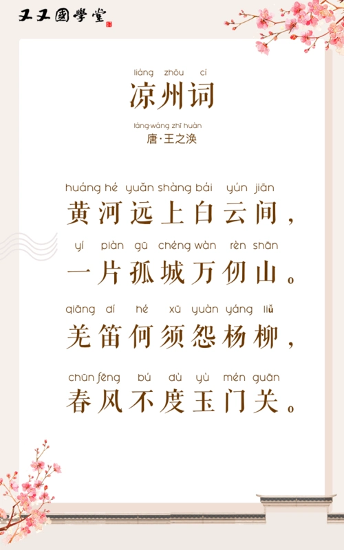 右脑唱诗63-凉州词 王之涣-儿歌