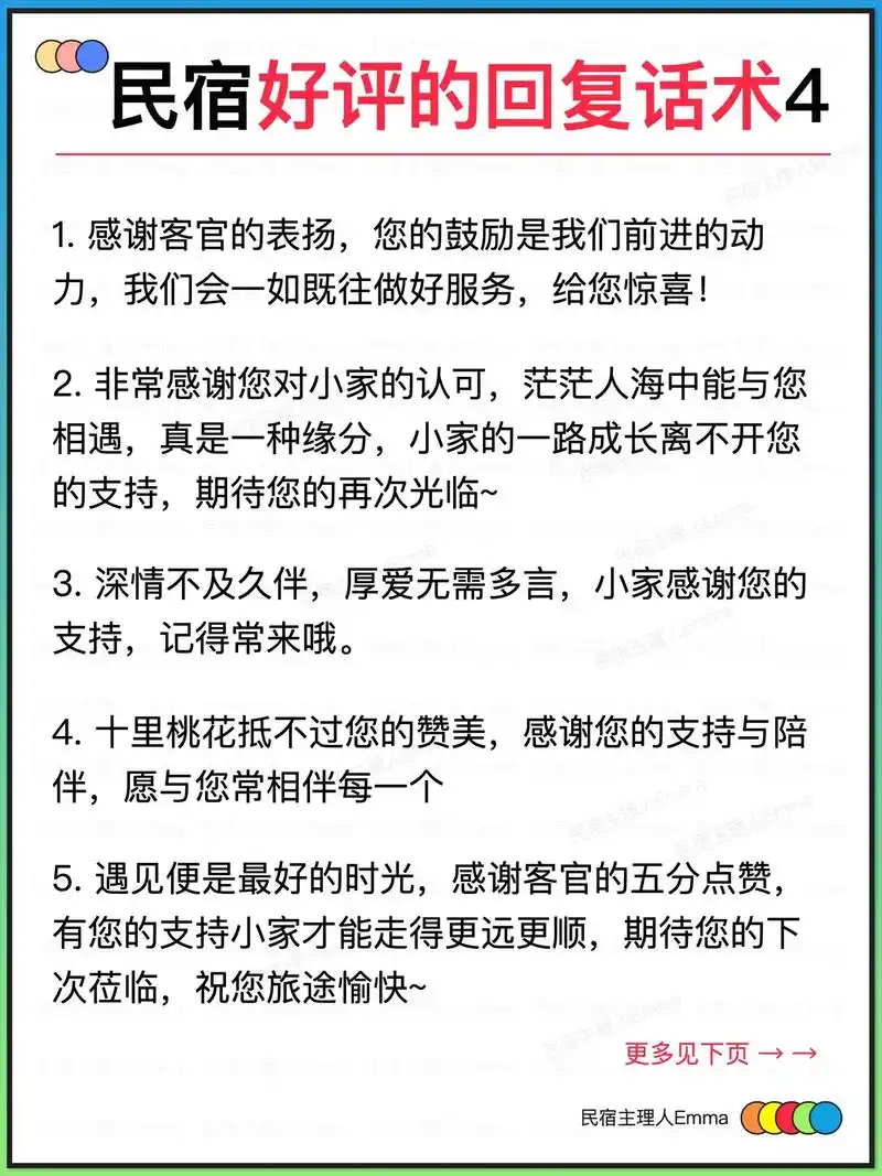 上热门  这篇民宿必备话术模板是:民宿好评的回复话术 赶紧收藏,液篌