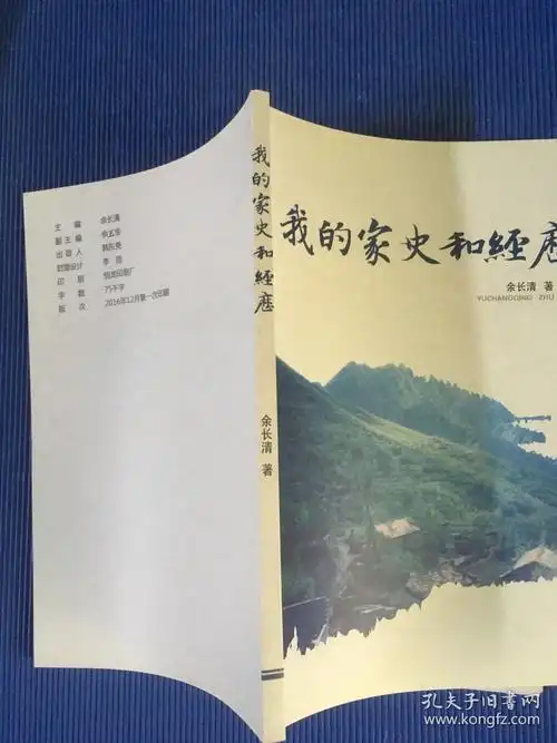 我的家史和经历