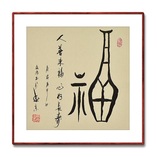 《福》书法家手写真迹毛笔字书法作品三尺斗方装饰字画定制挂画