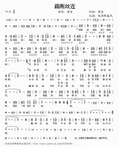 藕断丝连 黄安 歌谱 简谱