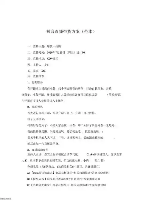 抖音直播带货方案直播脚本范本