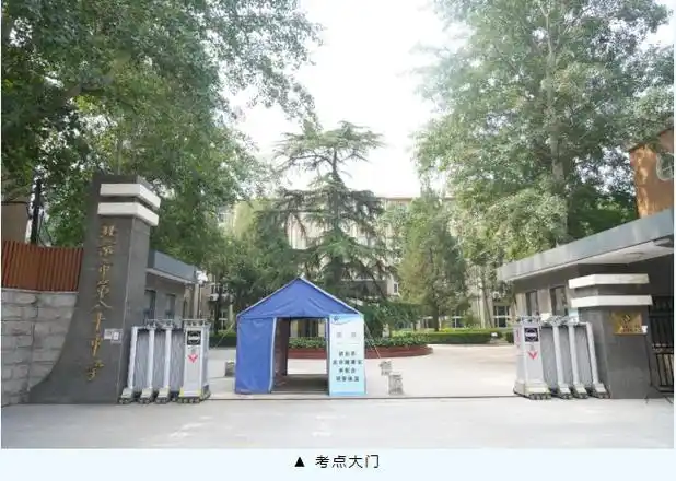 2022年北京市第八十中学初中学考考点温馨提示