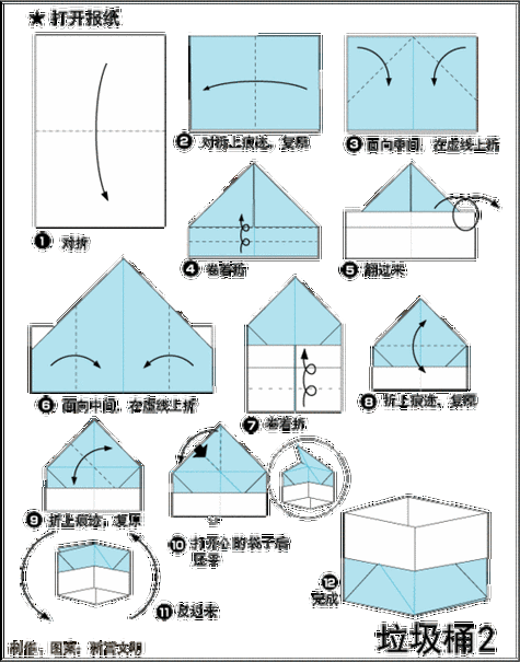 垃圾桶折纸步骤图