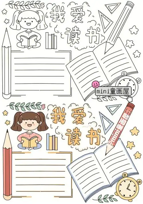 读书手抄报来啦高清线稿可打印简单的读书手抄报模板素材#小学生手