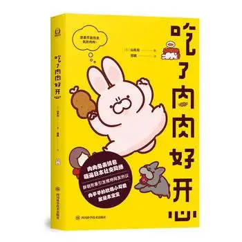 能吃,能睡,暴躁易怒,又会皱眉,卖萌的胖兔几!日本line表情使用率no.1!
