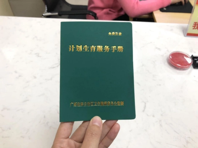 《计划生育服务手册》退出历史舞台(央广网发 记者黄月芬 摄)广西壮族