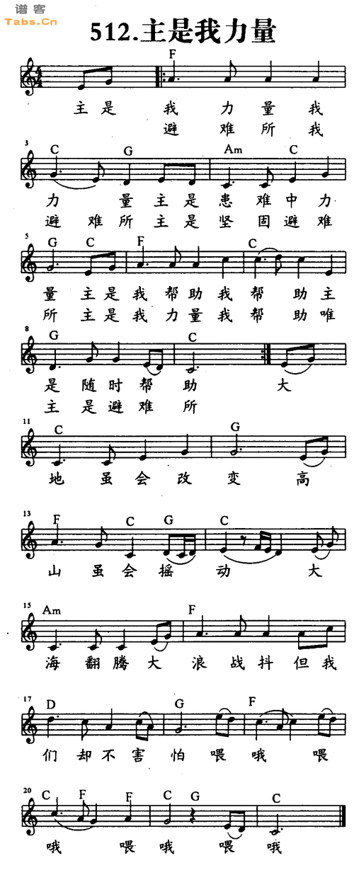 主是我力量吉他谱该歌谱