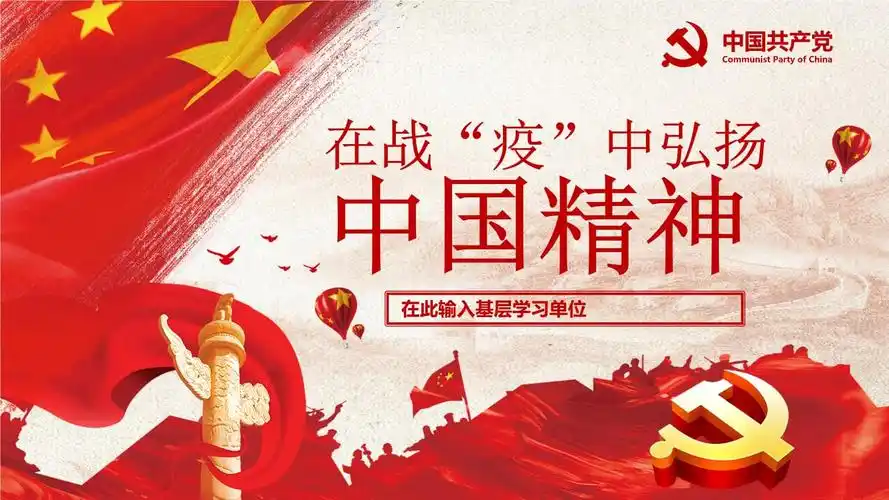 在战"疫"中弘扬中国精神ppt模板下载(含演讲内容).pptx 25页