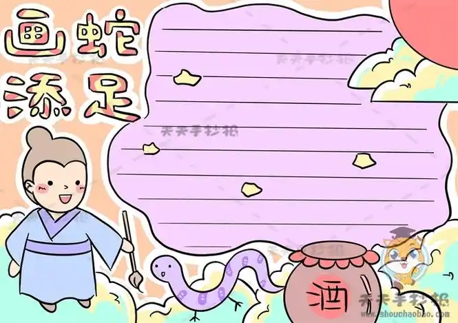 然后在下面画一个古人,他手里拿着笔正在地上画蛇,还给蛇画上了双腿