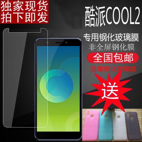 酷派cool 2手机钢化玻璃膜1871-a0钢化膜5.7专用保护防爆cool2膜