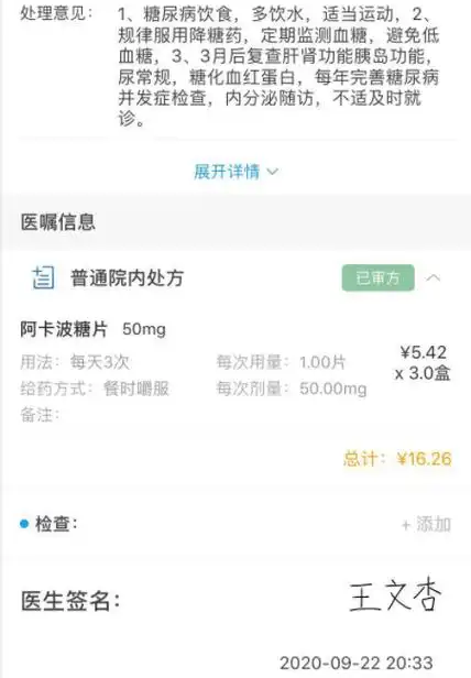 山西省首张正式上传的电子处方——来自运城市中心医院互联网医院!